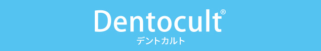 Dentocult デントカルトサポート